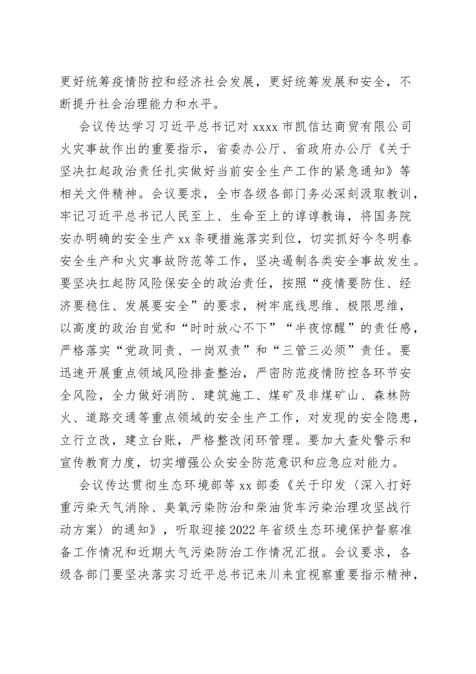 宜宾市召开市政府六届19次常务会议_第2页