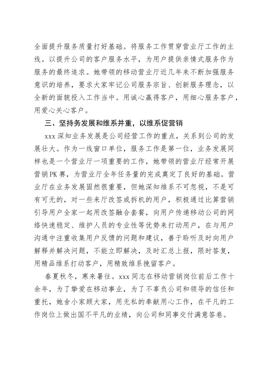 移动公司旗舰店店长先进事迹_第2页