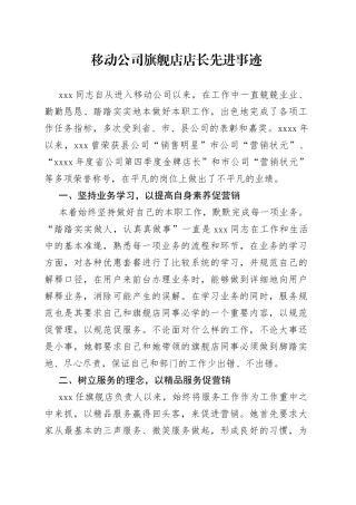 移动公司旗舰店店长先进事迹