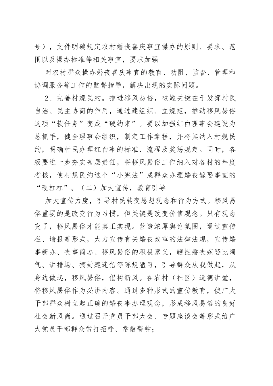 移风易俗典型做法_第2页