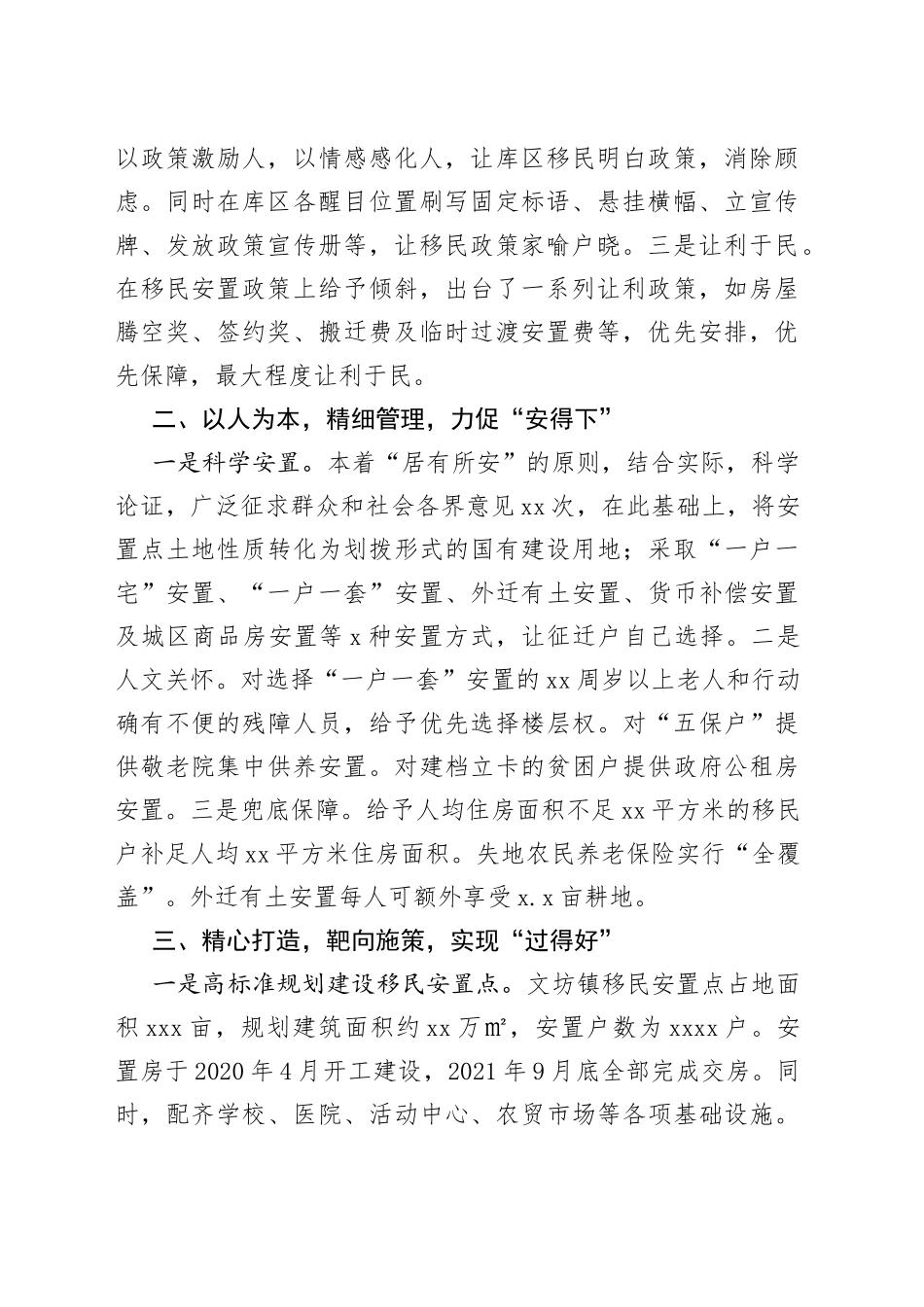 移民政策惠民心 干部服务暖民心 真正让群众“迁得出、安得下、过得好”——市水利局交流发言材料_第2页