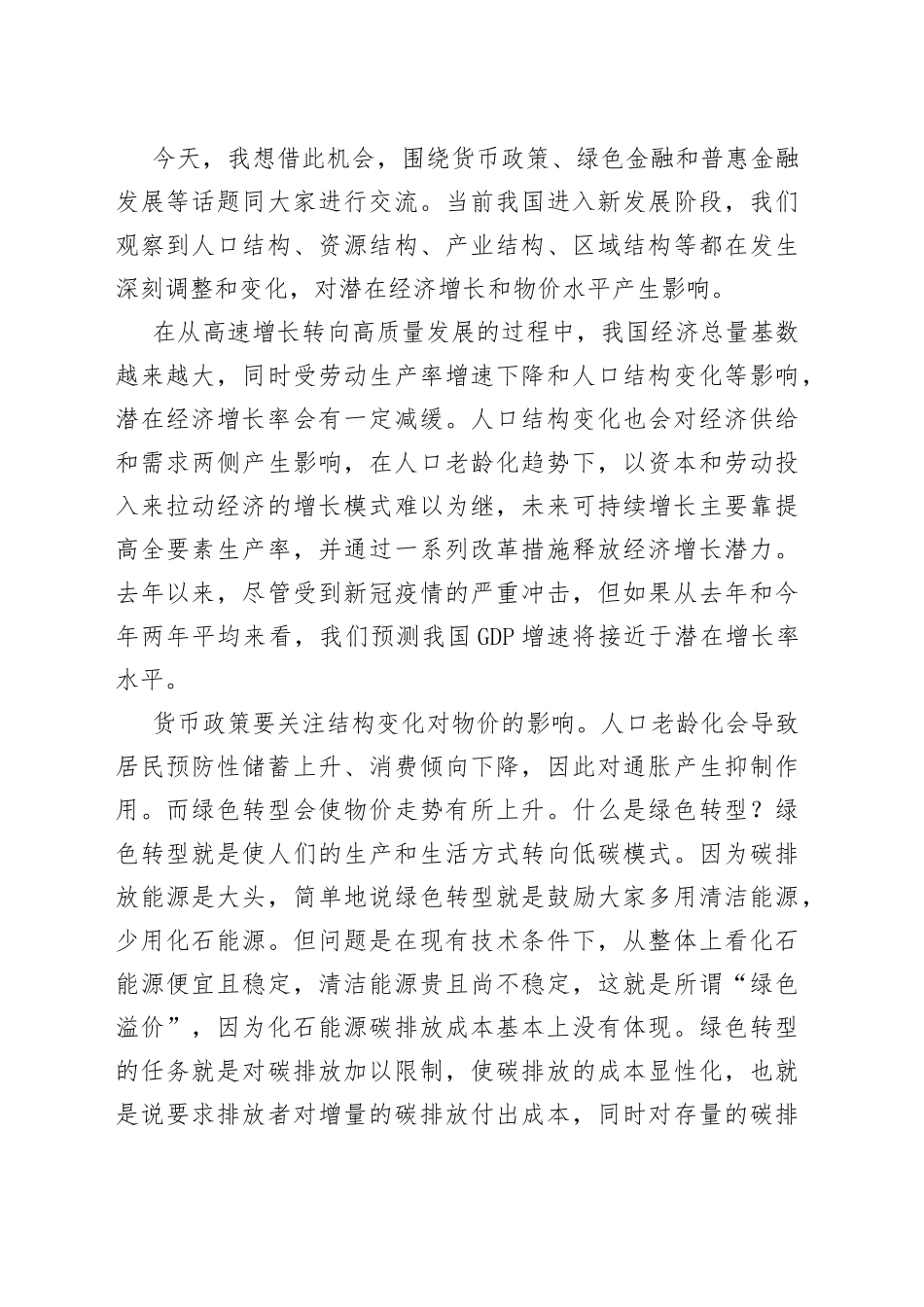 易纲在第十三届陆家嘴论坛上的欢迎辞和主题演讲_第2页