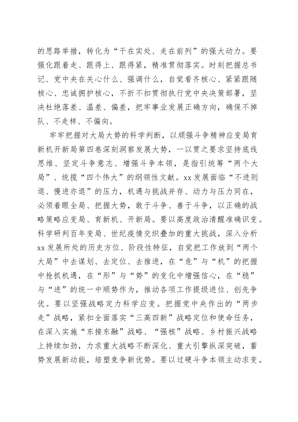 益阳市委书记瞿海：读懂用好《习近平谈治国理政》第四卷_第2页