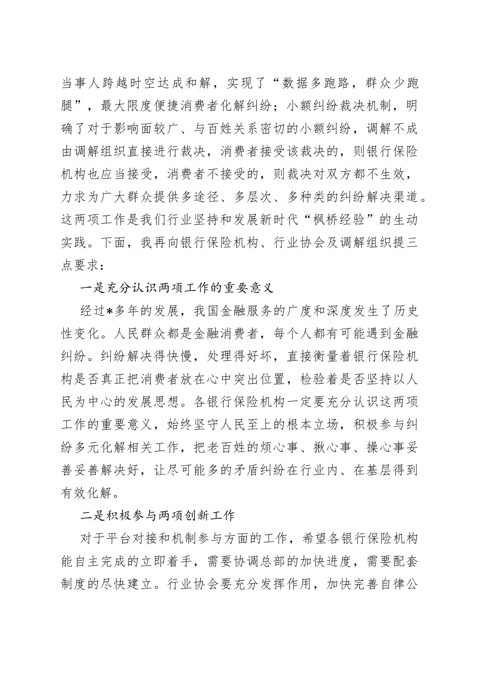 银保监局党委书记、局长在银行业保险业纠纷多元化解平台上线暨“两个机制”发布会上的讲话_第2页