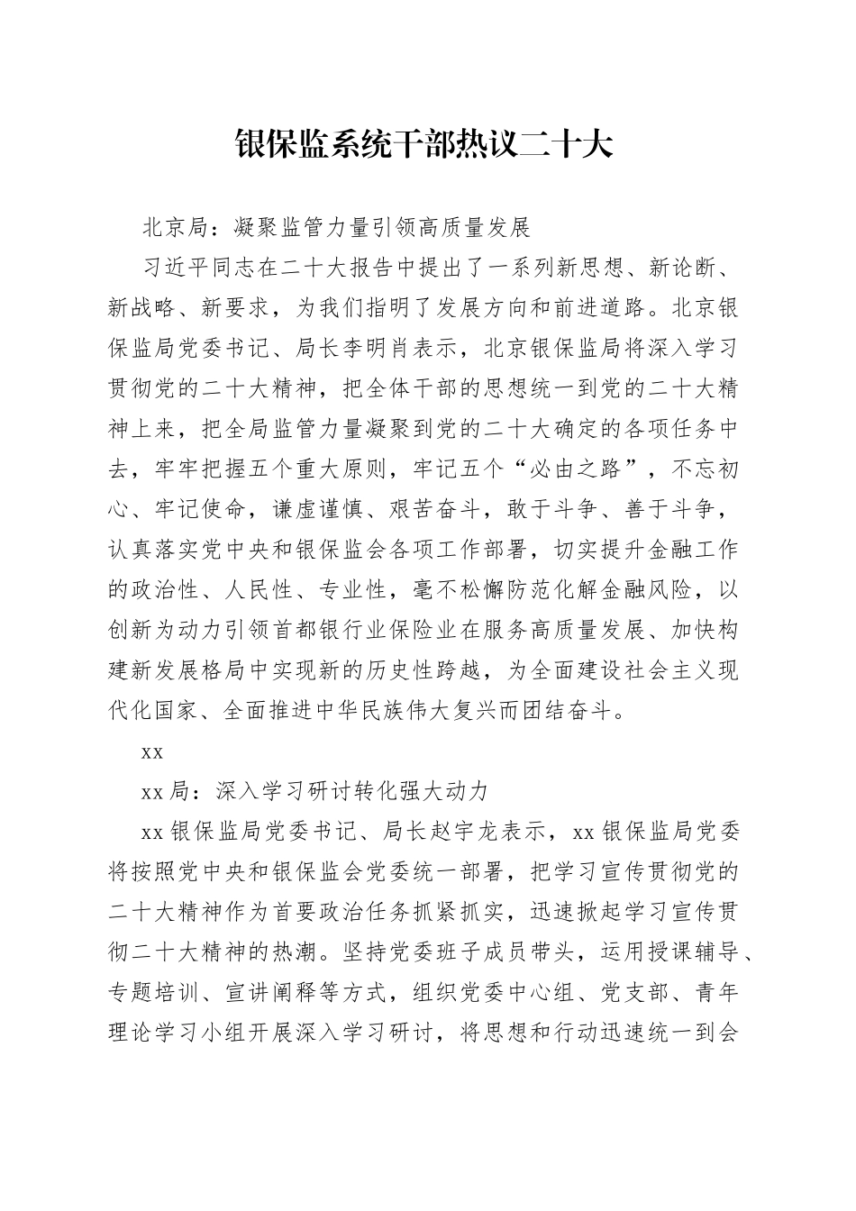 银保监系统干部热议二十大_第1页