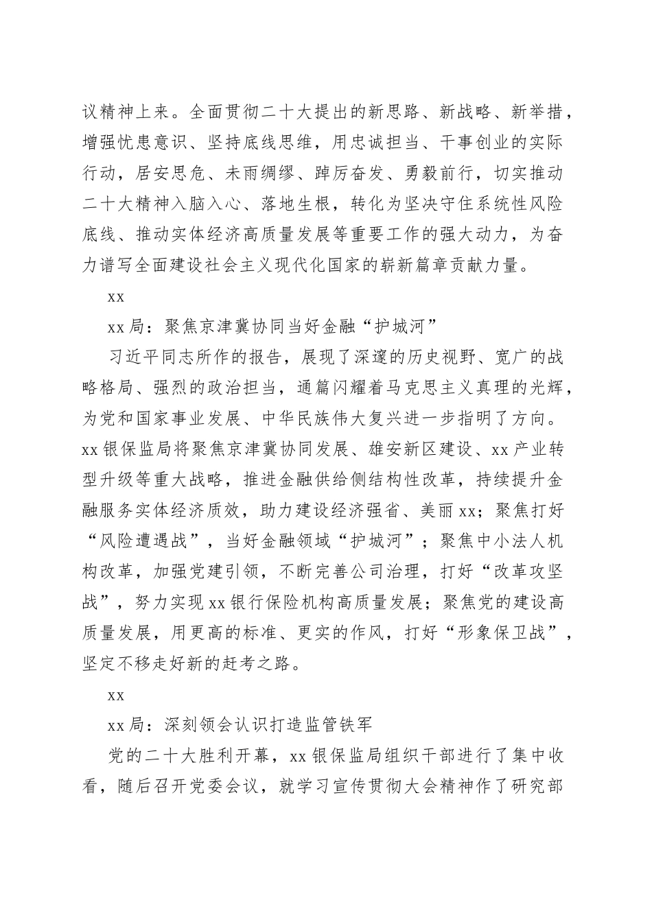银保监系统干部热议二十大_第2页