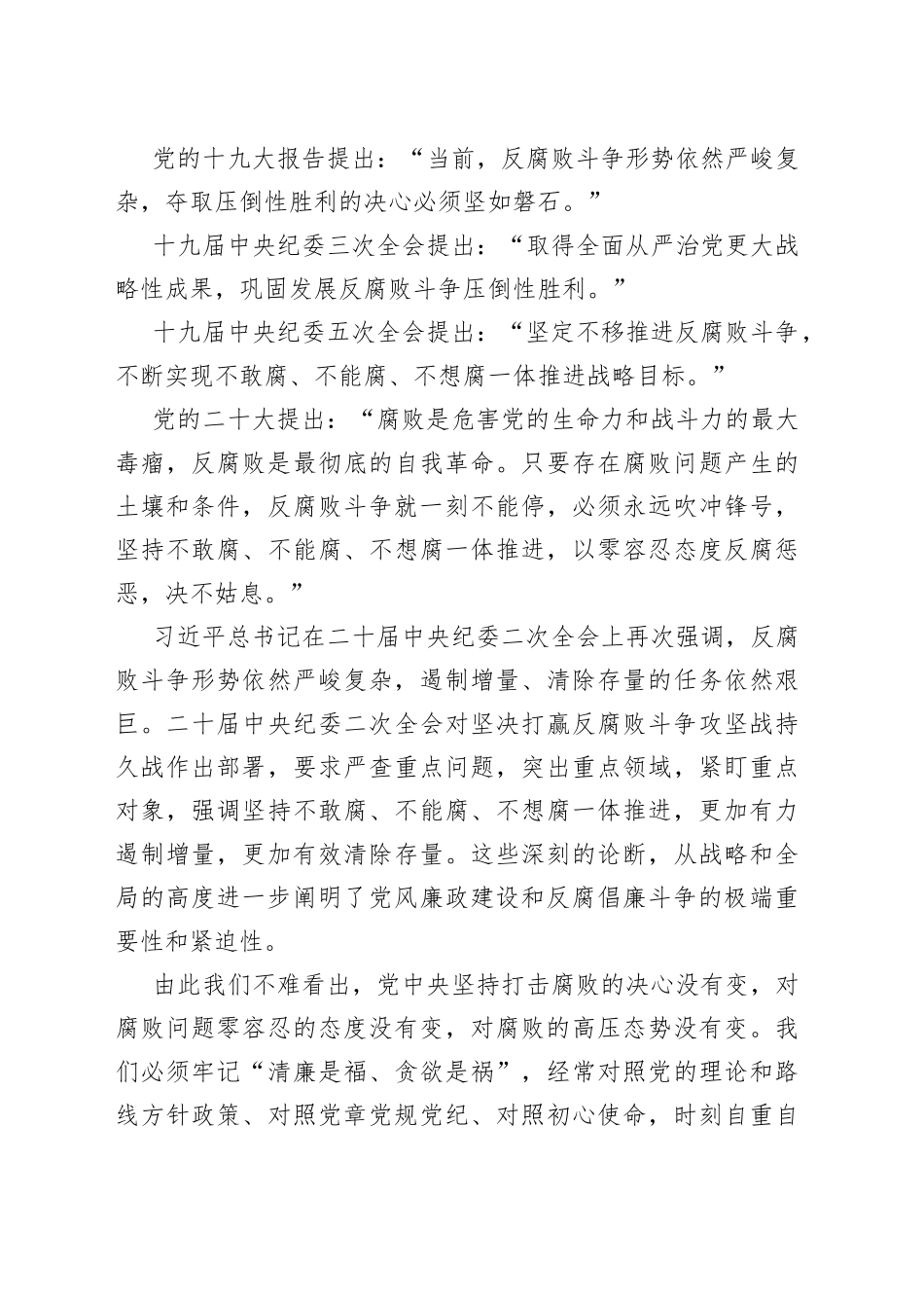 银行“廉洁宣讲到基层”活动宣讲稿_第2页