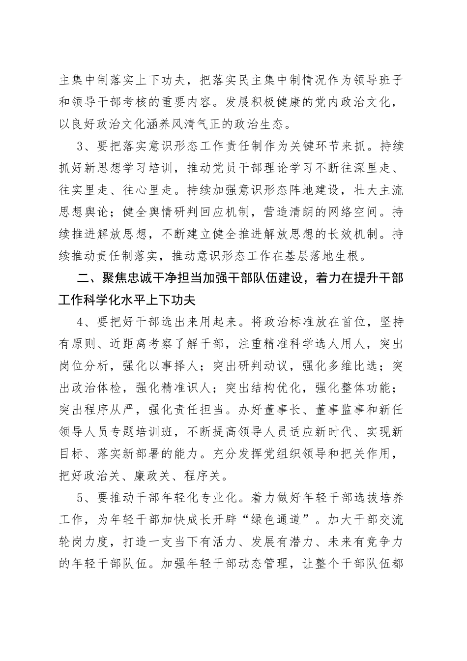 银行2022年度党建工作要点_第2页