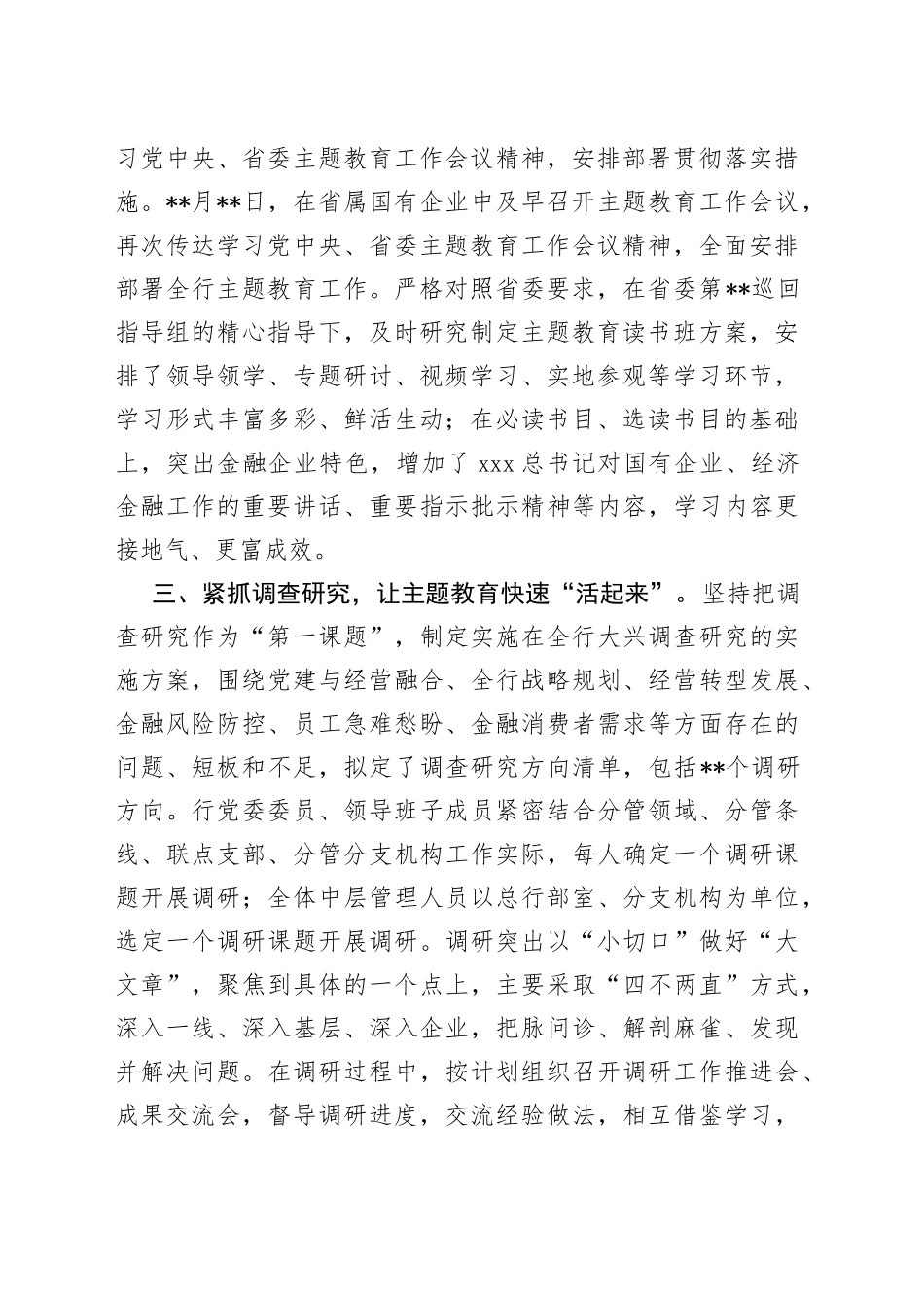 银行2023年主题教育工作开展情况汇报_第2页