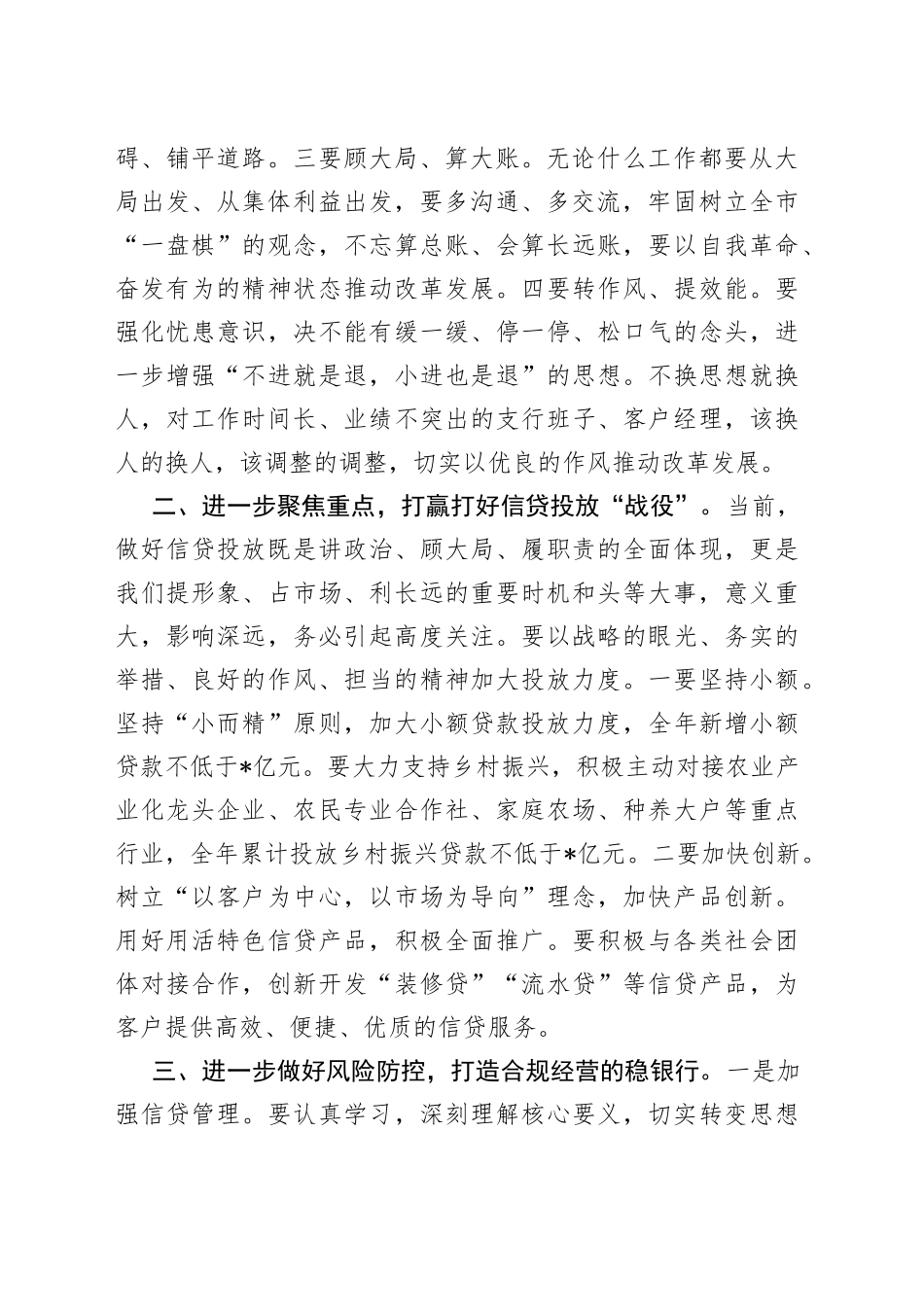 银行X分行金融经营分析工作会议讲话材料_第2页