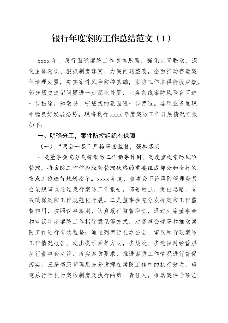 银行案防工作总结4篇_第1页