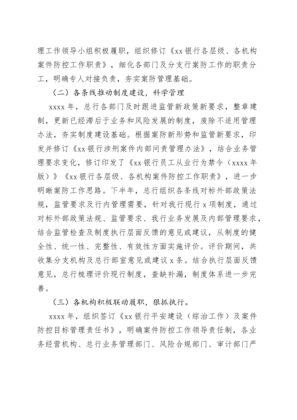 银行案防工作总结4篇_第2页