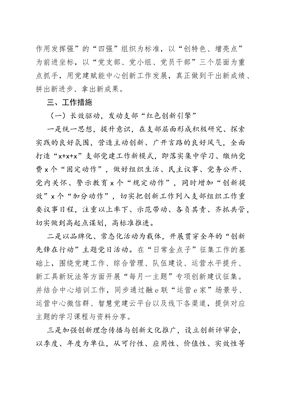 银行党建与业务创新融合共进工作实施方案_第2页