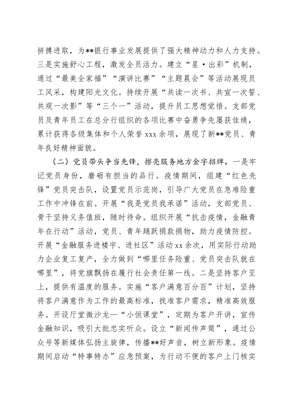 银行党建与业务工作深度融合工作汇报_第2页