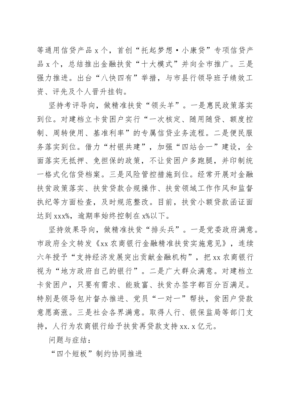 银行党委书记脱贫攻坚与乡村振兴有效衔接的“农金路径”_第2页