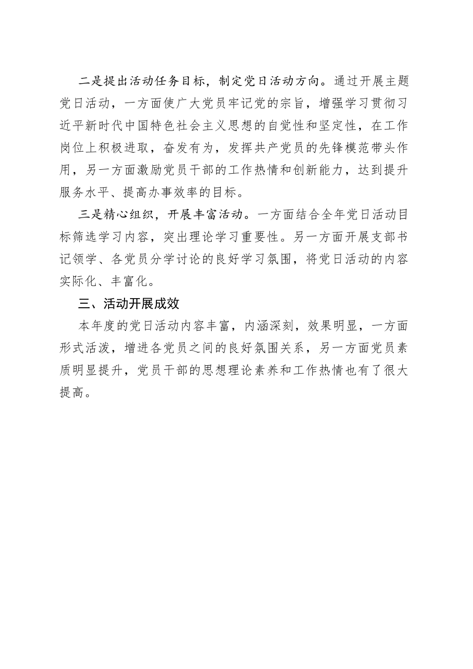 银行党支部全年主题党日活动总结工作汇报报告_第2页