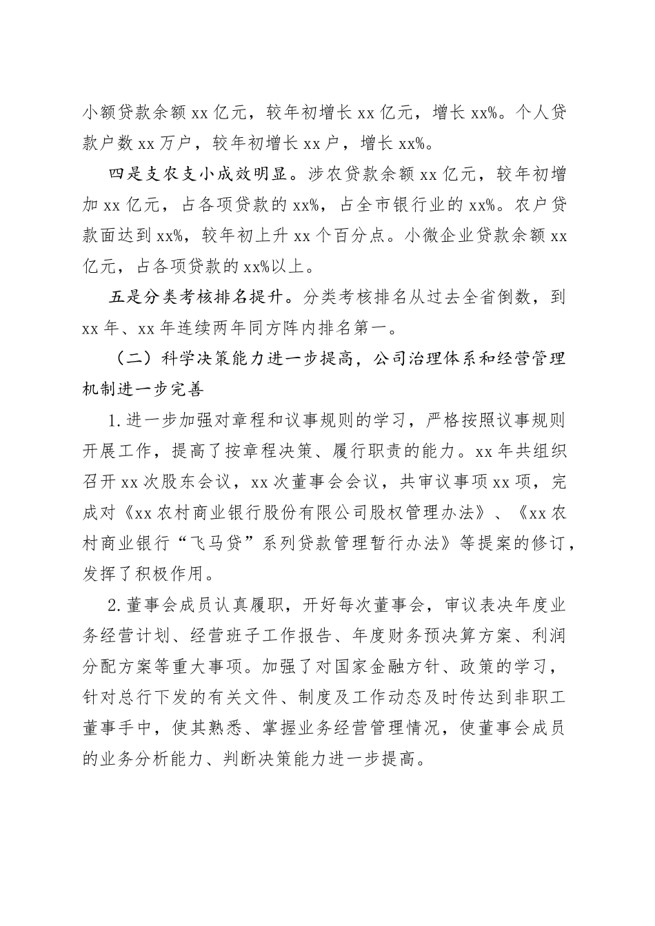 银行董事会工作报告汇报总结_第2页