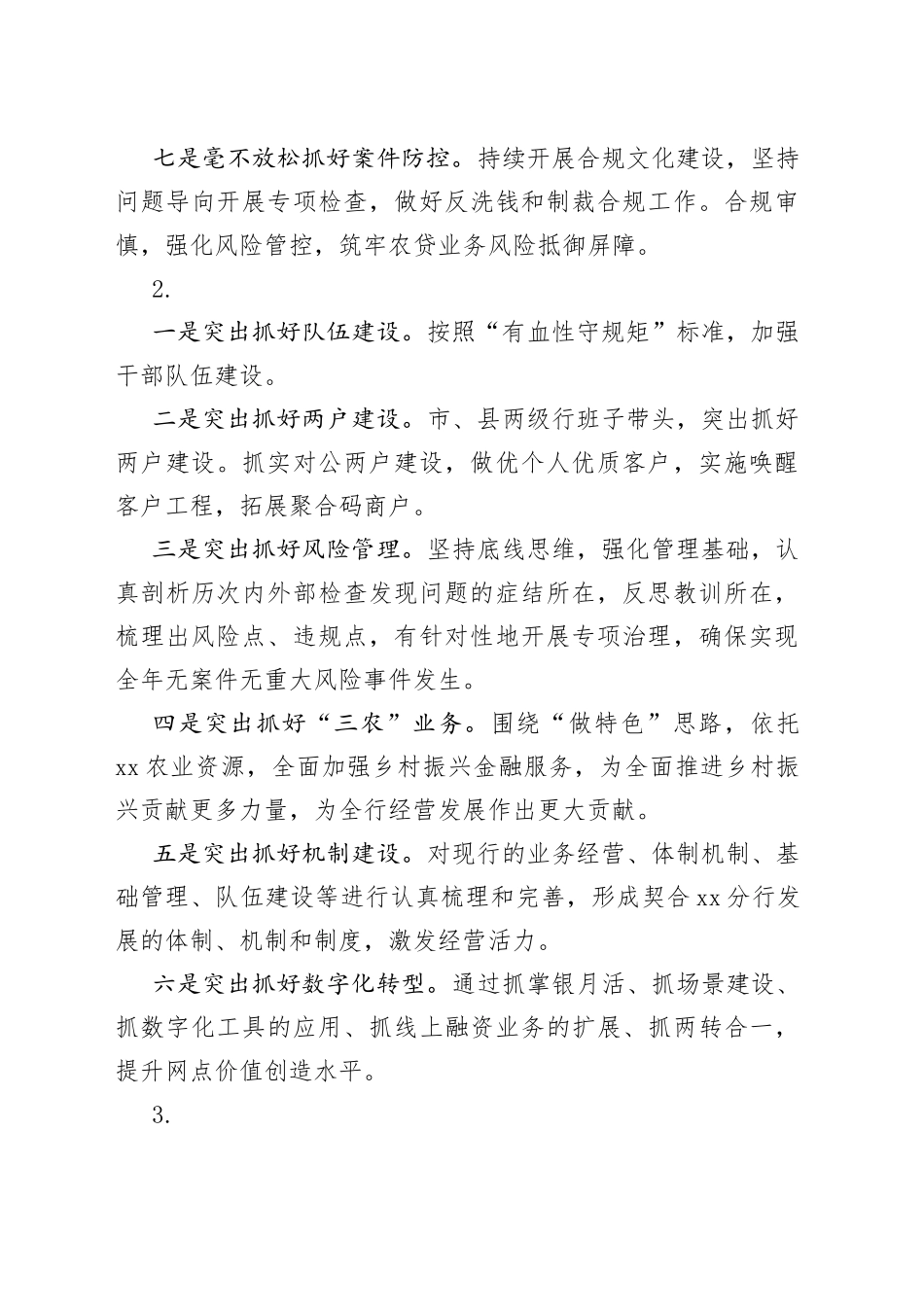 银行二级分行工作汇报提纲（8组）_第2页