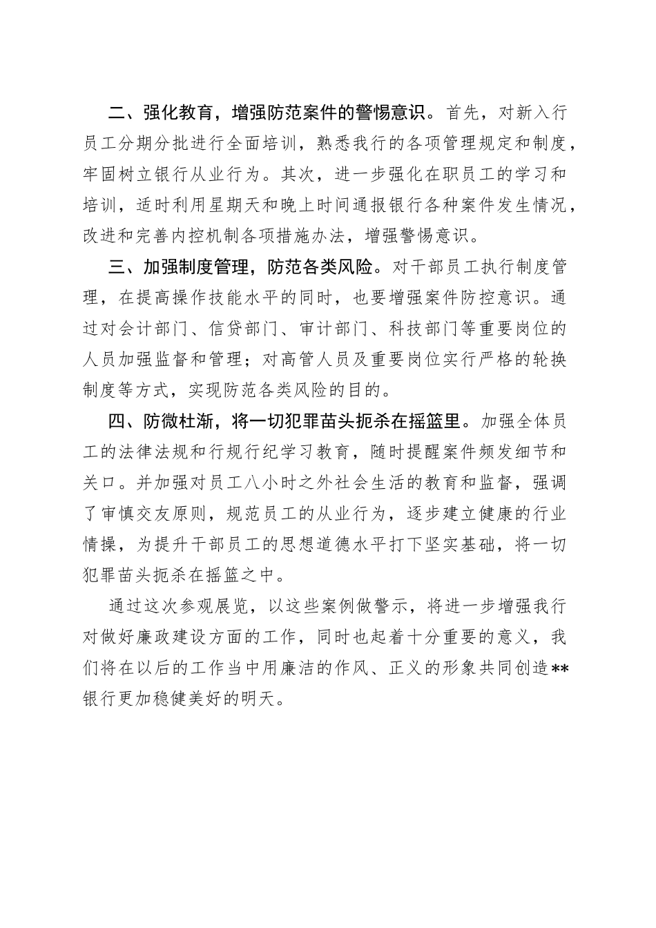银行反腐倡廉警示教育展览心得体会_第2页