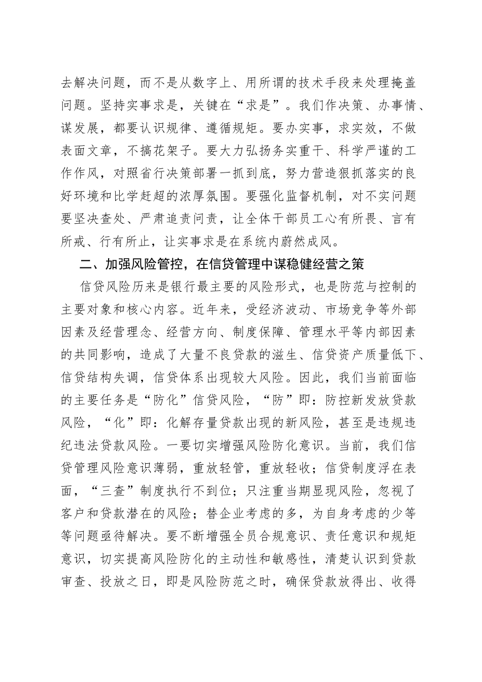 银行分行金融经营管理业务工作分析总结会议讲话材料_第2页