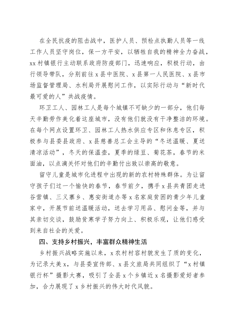 银行工会工作经验材料合集_第2页