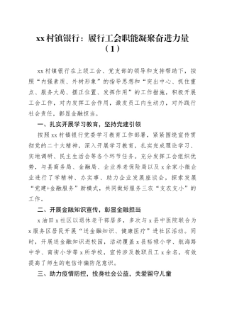 银行工会工作经验材料合集