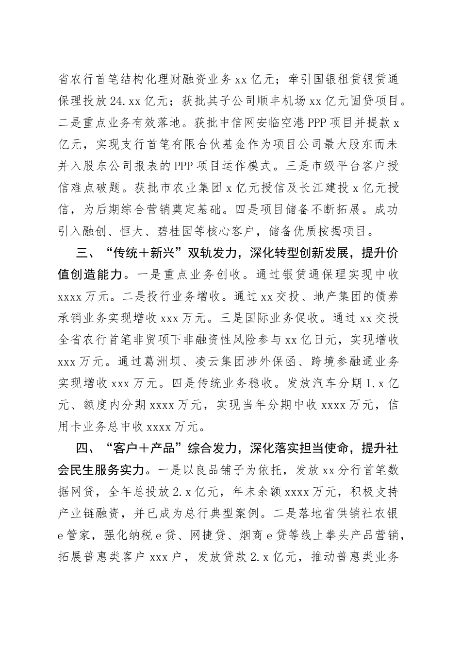 银行工作简报：坚持五个深化推动业务经营持续稳健发展_第2页