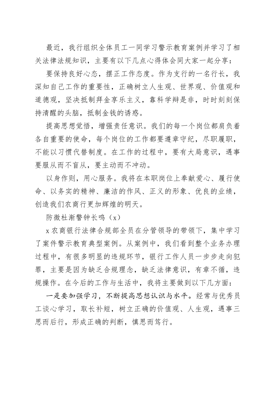 银行工作人员案件警示教育案例剖析心得体会合集_第2页