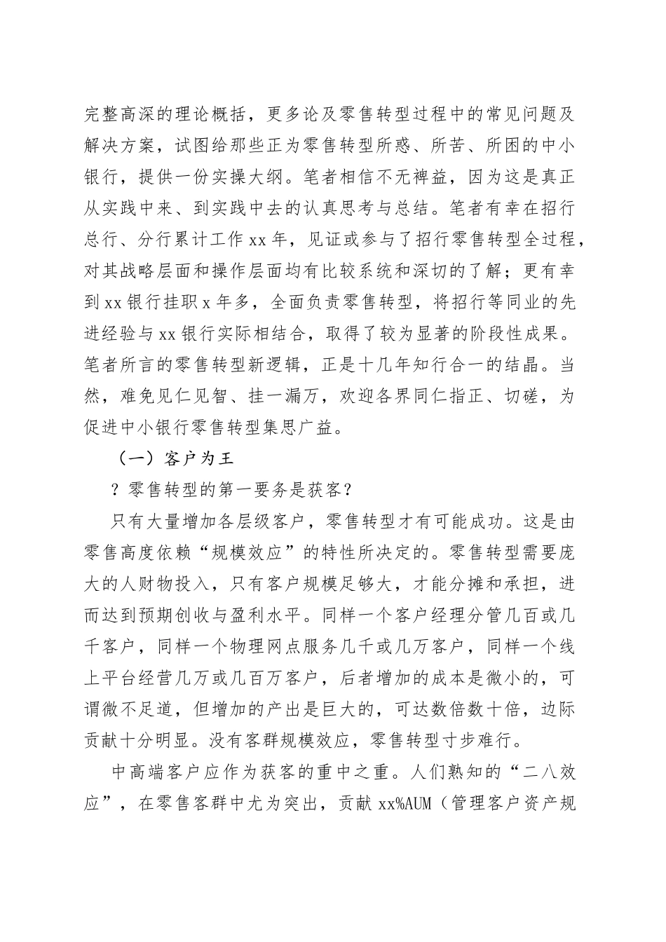 银行获客的思路和措施_第2页