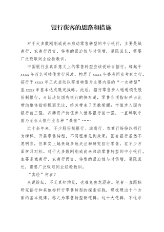 银行获客的思路和措施