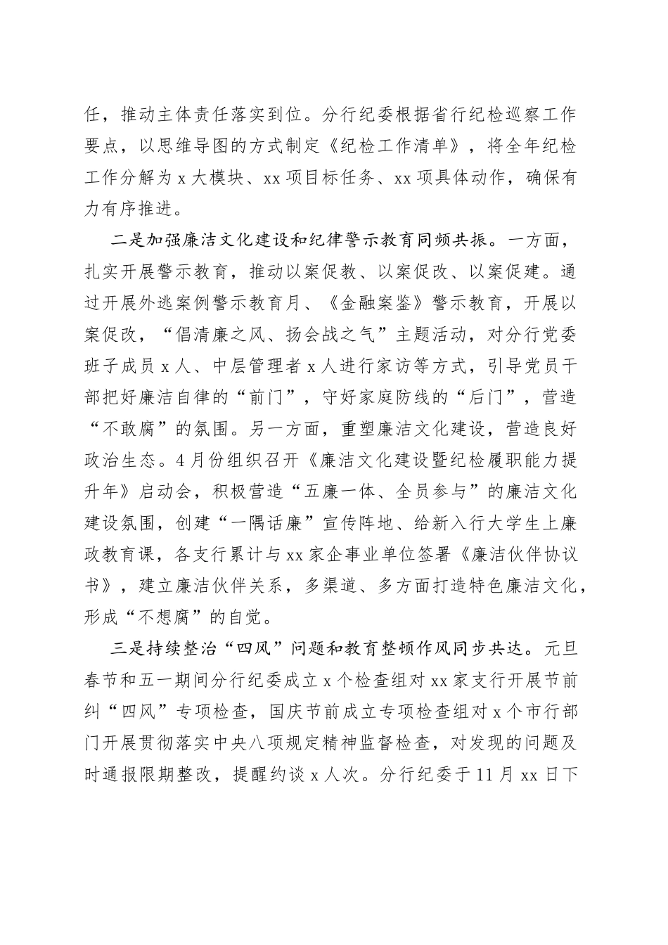 银行纪委书记在2023年党风廉政建设暨纪检工作会议上的讲话_第2页