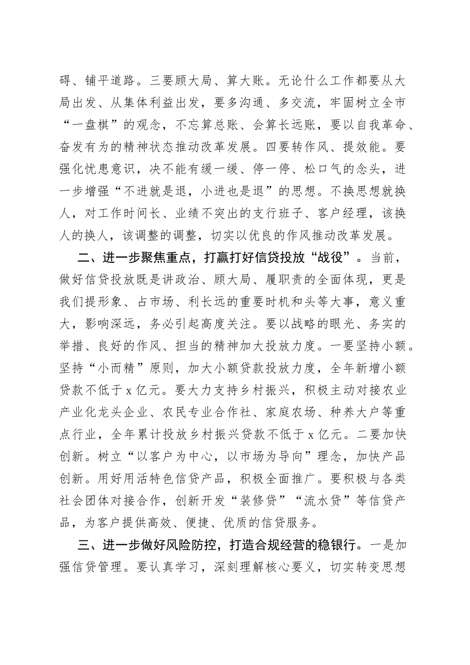 银行金融经营分析工作会议讲话材料_第2页