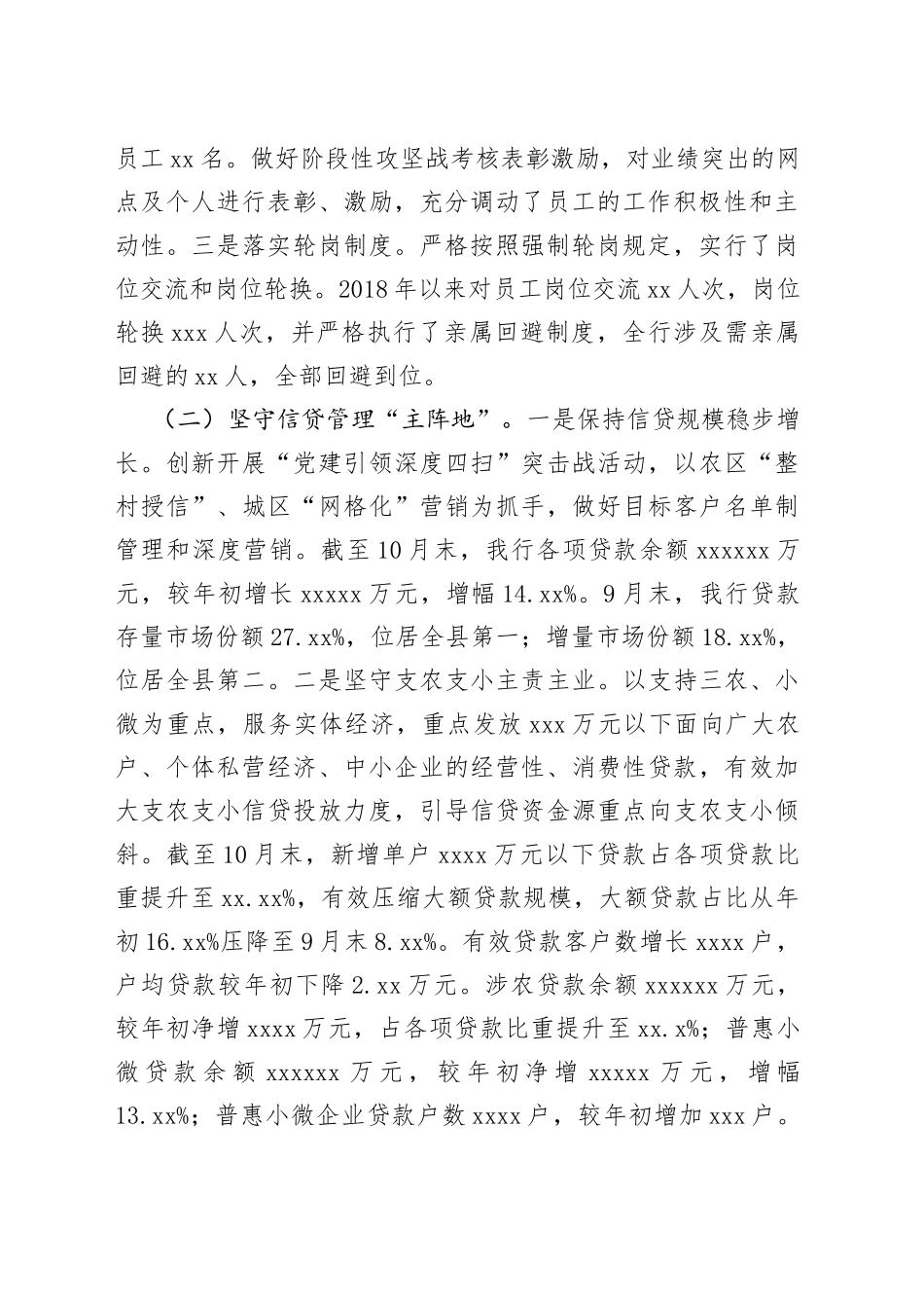 银行经营发展及风险防控情况汇报_第2页