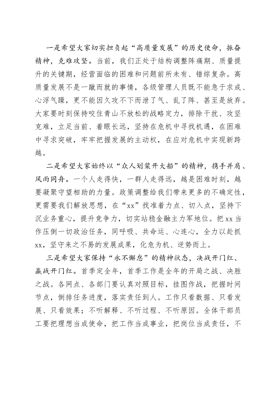 银行开门红工作动员会致辞_第2页