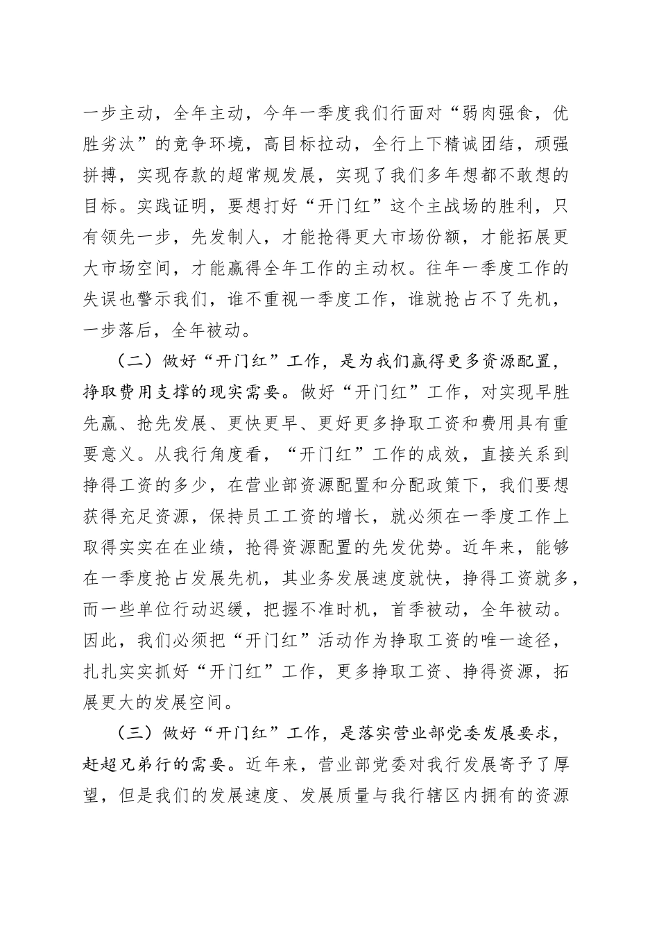 银行开门红工作会议领导讲话致辞_第2页