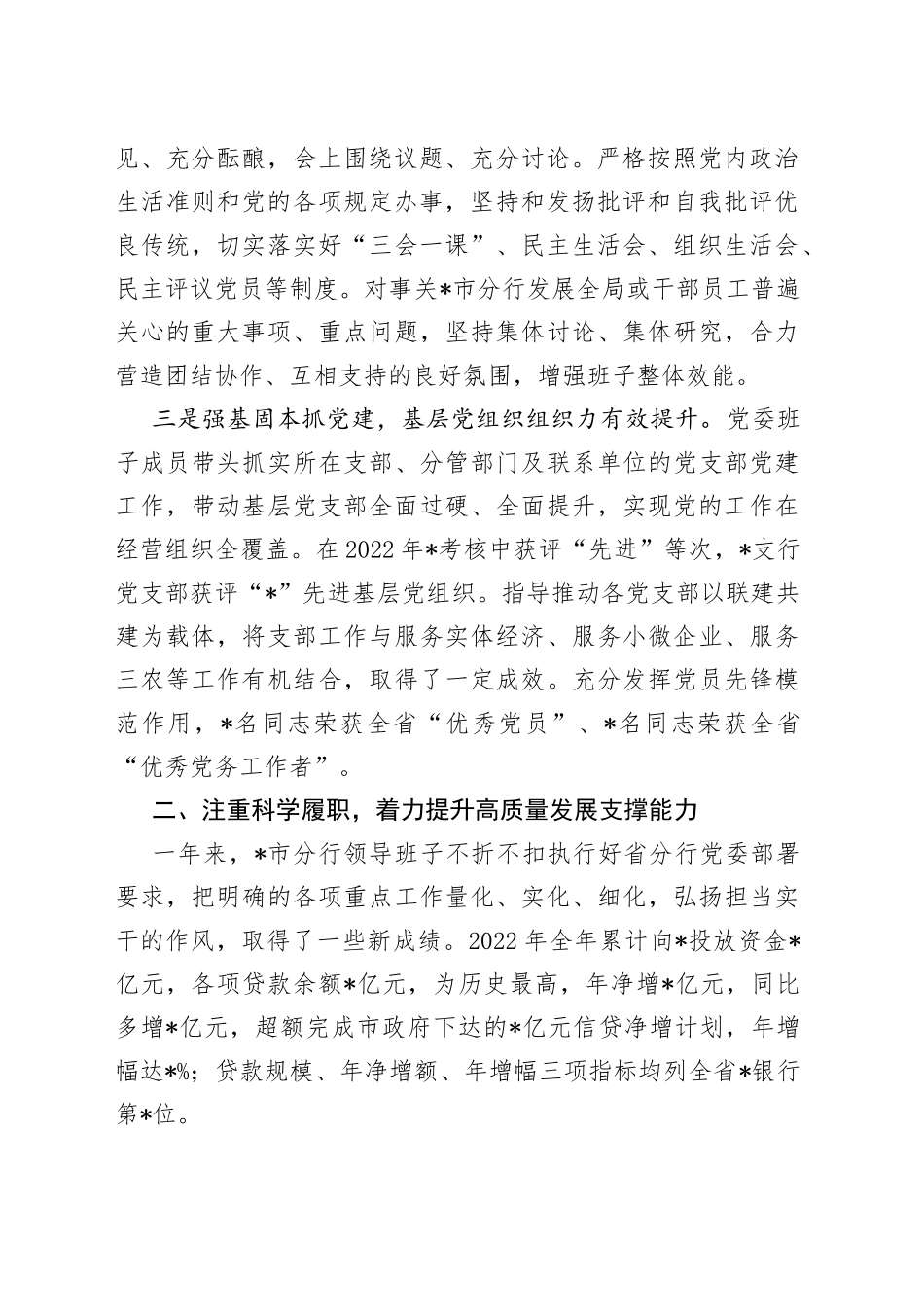 银行领导班子2022年度述职述廉报告_第2页