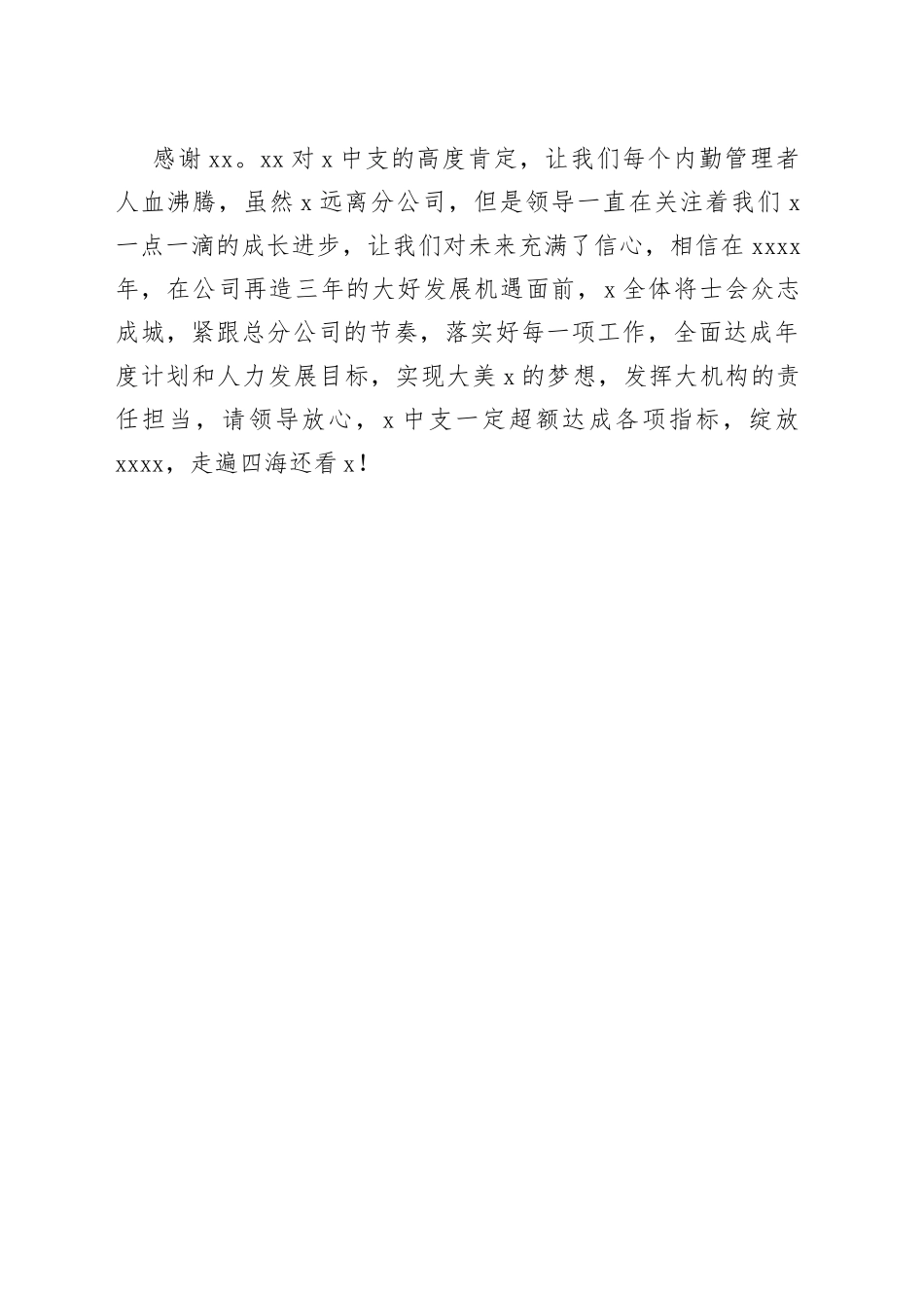 银行领导调研工作主持词_第2页