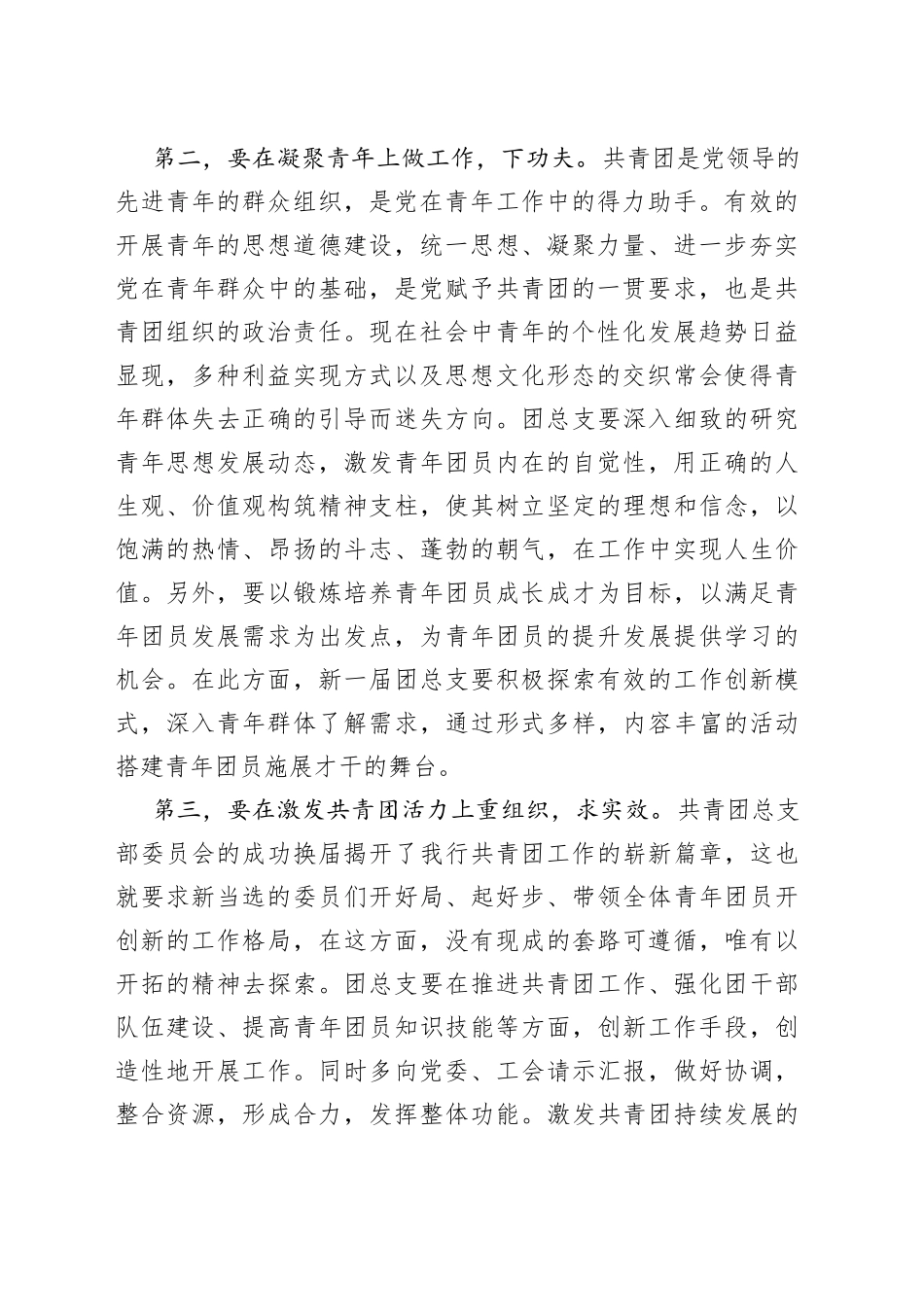 银行领导在第一次团员大会上的讲话_第2页