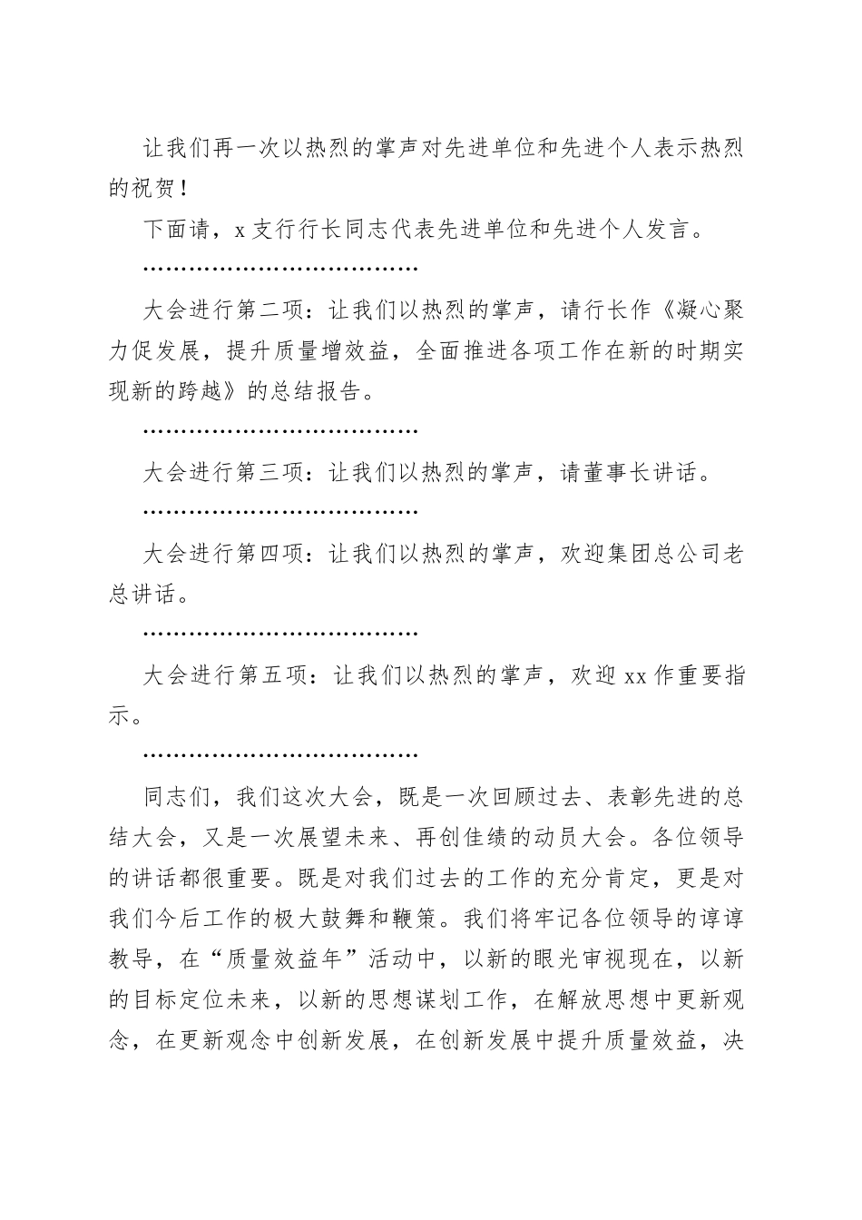 银行年度工作总结表彰大会主持词范文_第2页