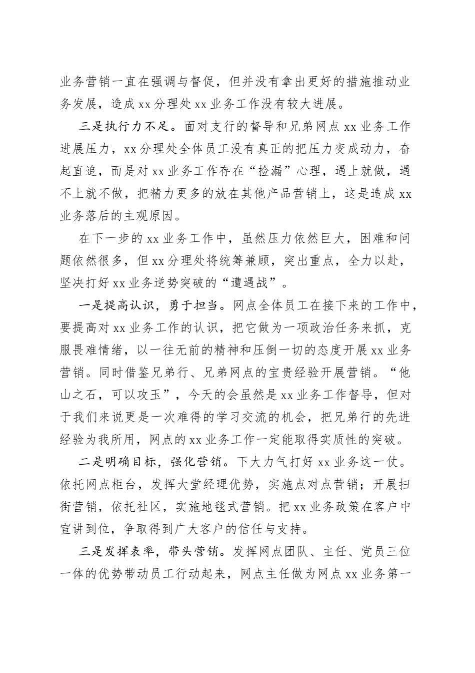 银行网点业绩落后剖析表态发言材料（1）_第2页