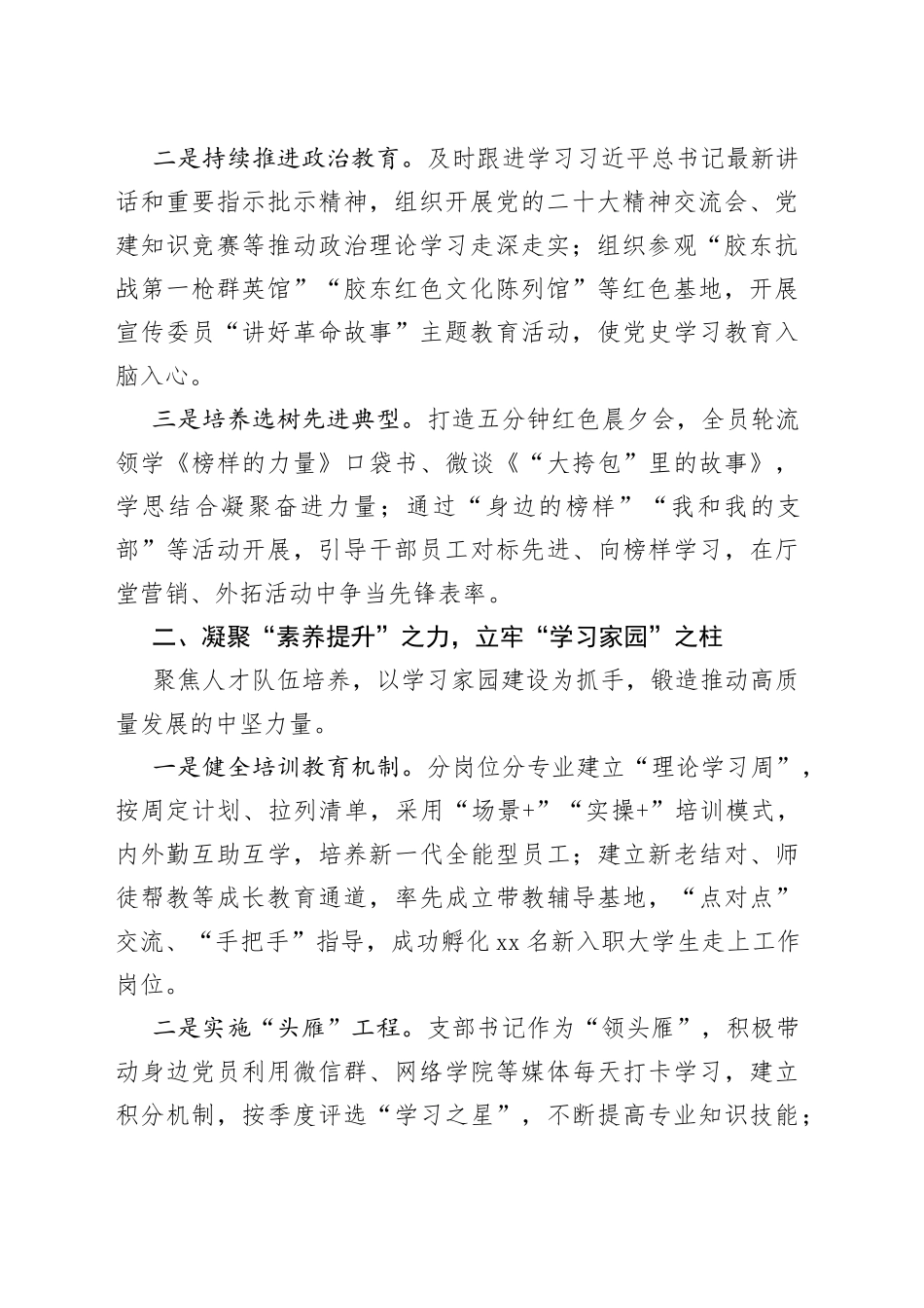 银行先进基层党组织先进事迹材料_第2页