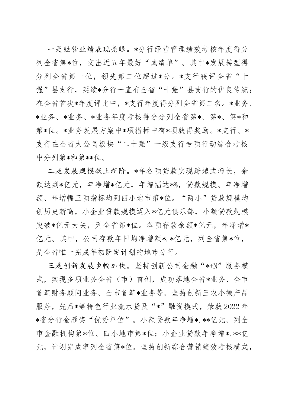 银行先进集体及先进个人表彰大会上的讲话_第2页