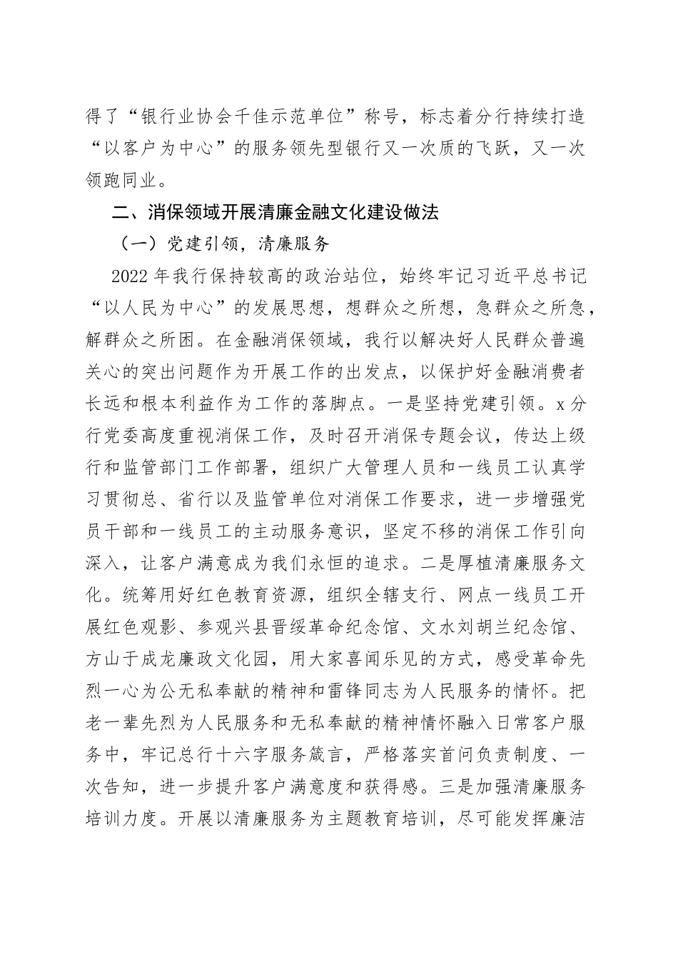 银行消保领域清廉金融文化建设调研报告_第2页