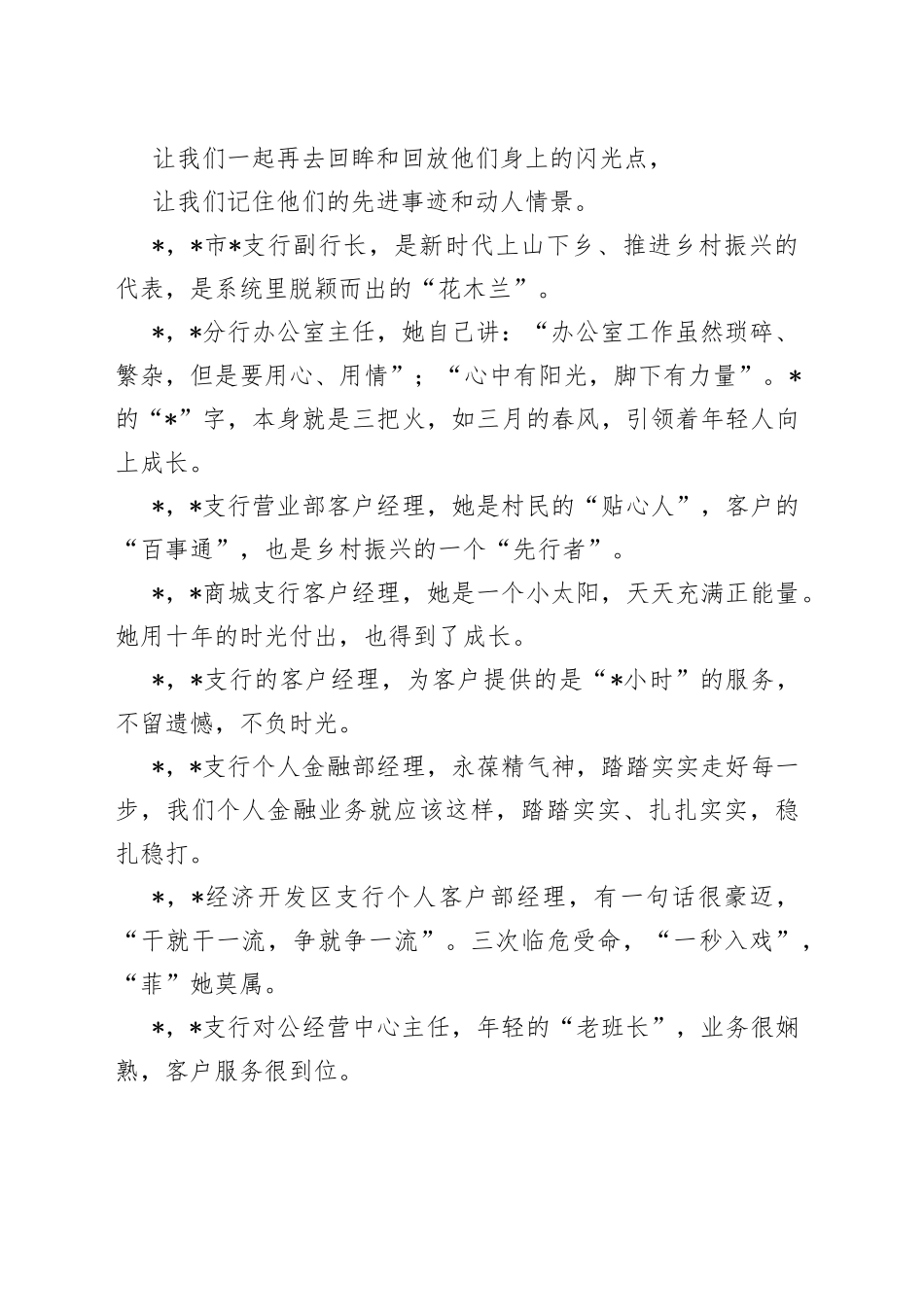 银行行长在“最美xx人”颁奖表彰仪式暨先进事迹展上的致辞_第2页