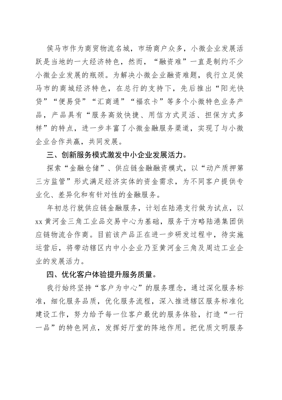 银行行长在金融机构座谈会上的发言_第2页