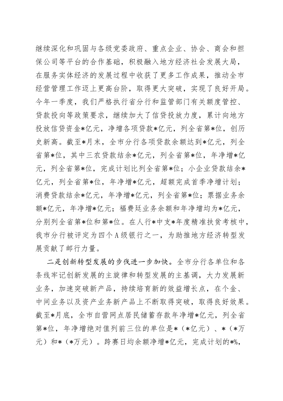 银行一季度经营情况分析汇报材料_第2页