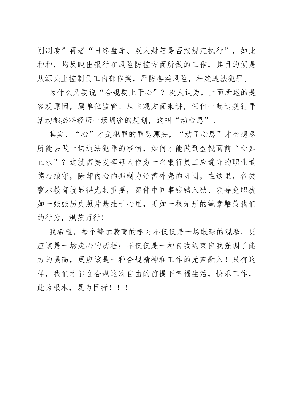 银行员工案件防控警示教育心得体会_第2页