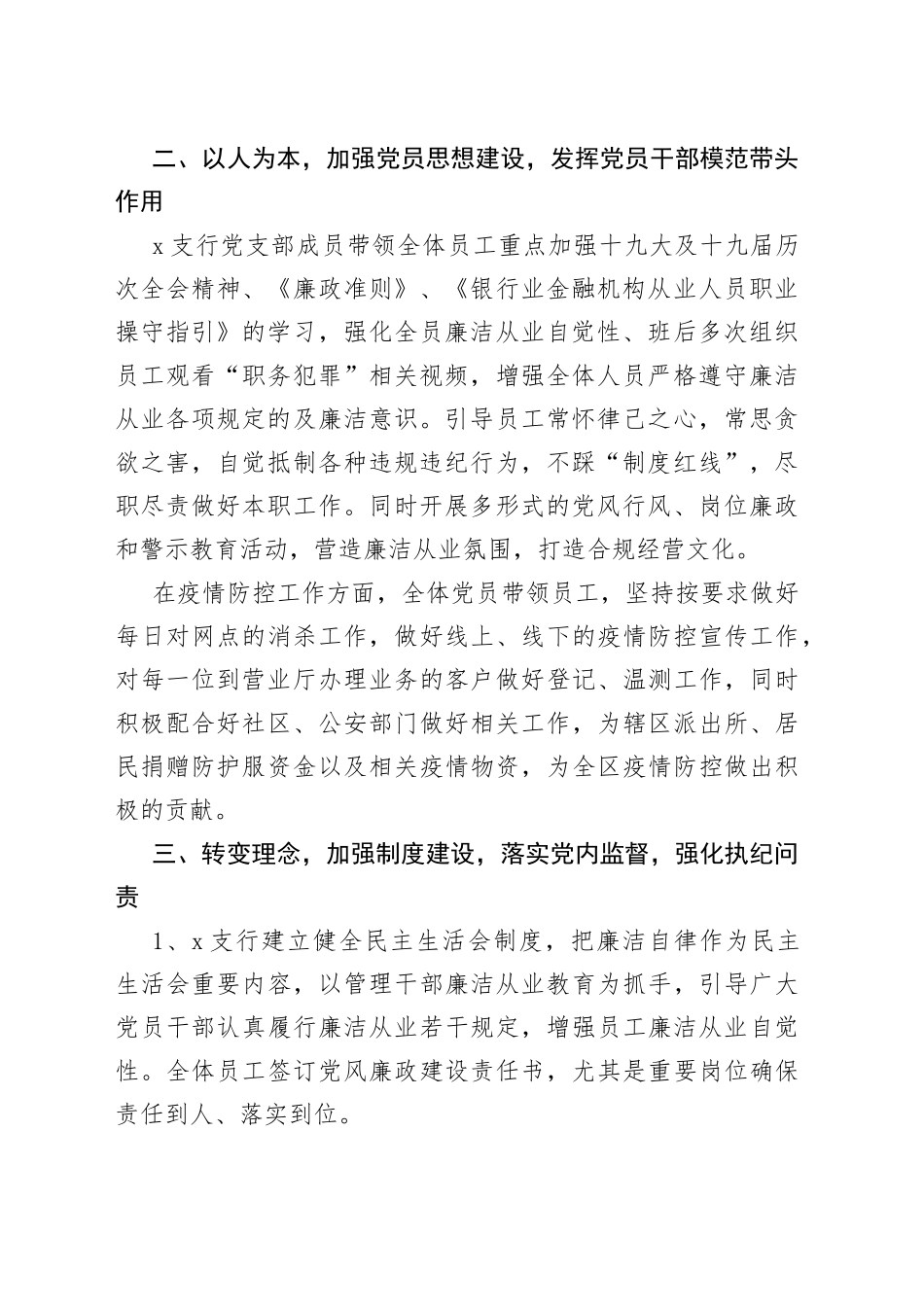 银行支行党支部党风廉政建设工作汇报2篇_第2页