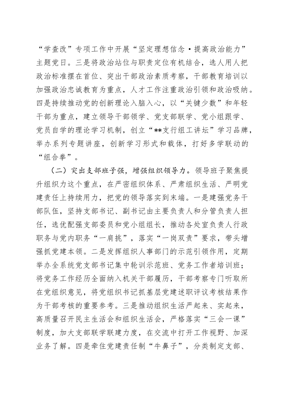 银行支行党支部品牌建设情况总结_第2页