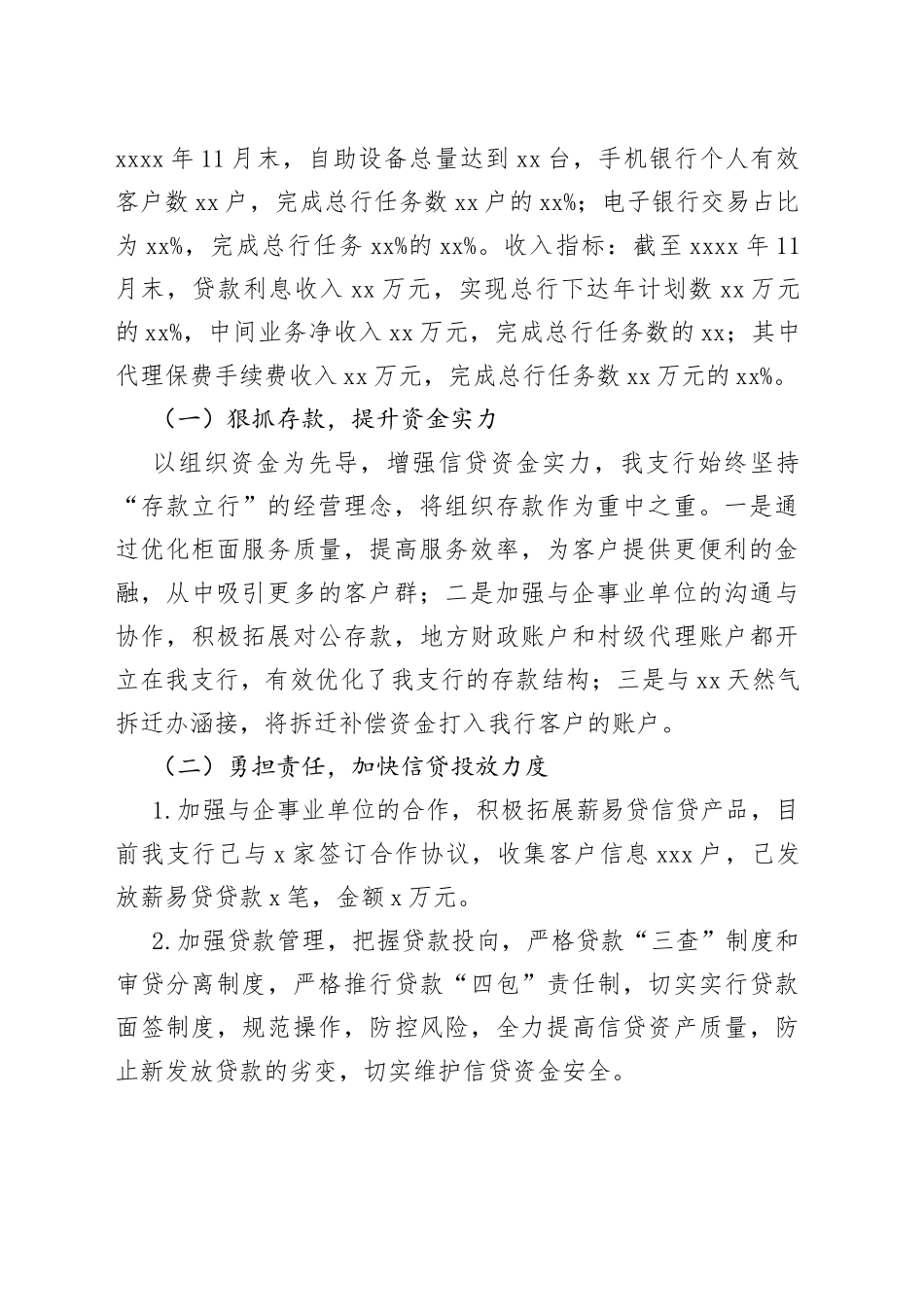 银行支行工作总结及工作计划_第2页